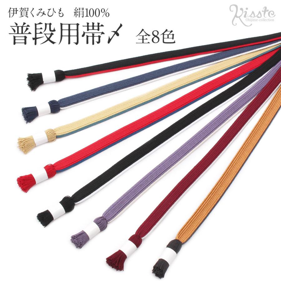 帯締め クリーム 緑 赤 紺 紫 生成り 水色 グレー 茶 黒 臙脂 白 伊賀くみひも 正絹