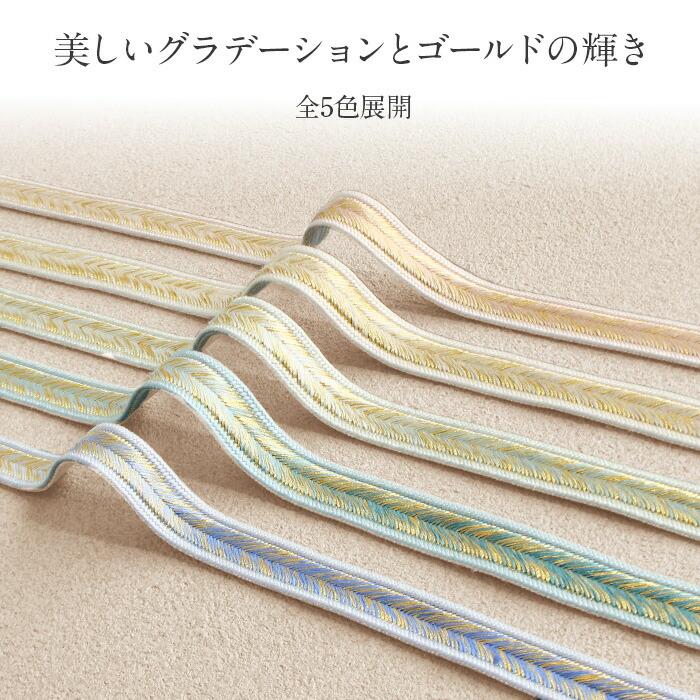 Kisste 帯締め 礼装用 訪問着用 緑 青緑 青 桃 金 5色展開 金糸