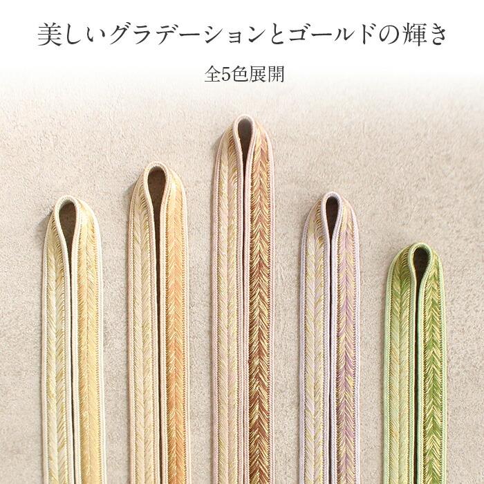 Kisste 帯締め 礼装用 訪問着用 緑 薄紫 橙 桃 金 5色展開 金糸