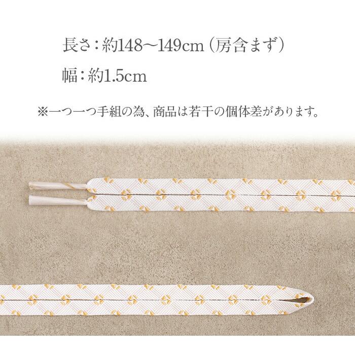 帯締め 礼装用 留袖用 ホワイト ゴールド 5type 5種類 吉祥文様