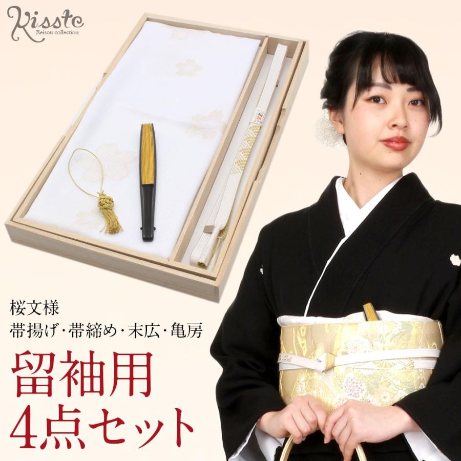 帯揚げ 帯締め 4点セット 帯揚げ帯締めセット 帯締め帯揚げセット 留袖 フォーマル 絹 桜文様 縫い取り刺繍 箱入り 亀房飾り 末広 7 6 こだわりきもの専門店kisste 通販 Yahoo ショッピング