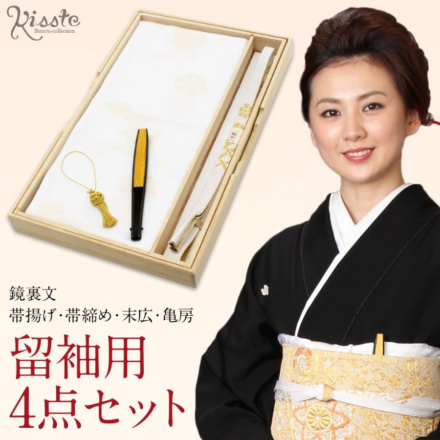 帯揚げ 帯締め 4点セット 帯揚げ帯締めセット 帯締め帯揚げセット 留袖 フォーマル 絹 鏡裏文 縫い取り刺繍 箱入り 亀房飾り 末広 7 6 こだわりきもの専門店kisste 通販 Yahoo ショッピング
