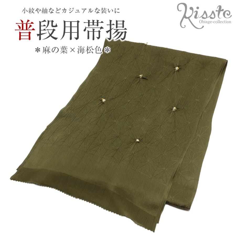 帯揚げ 絞り 絞り帯揚げ 正絹 緑 麻の葉 小紋 紬 帯揚げ