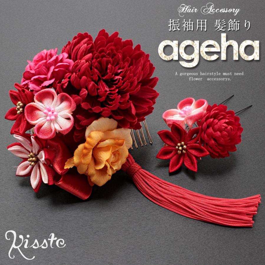 成人式 振袖 髪飾り 成人式髪飾り 振袖髪飾り 袴 花 菊 ばら 梅 赤 Ageha 卒業式 着物 和装 7 8 こだわりきもの専門店kisste 通販 Yahoo ショッピング