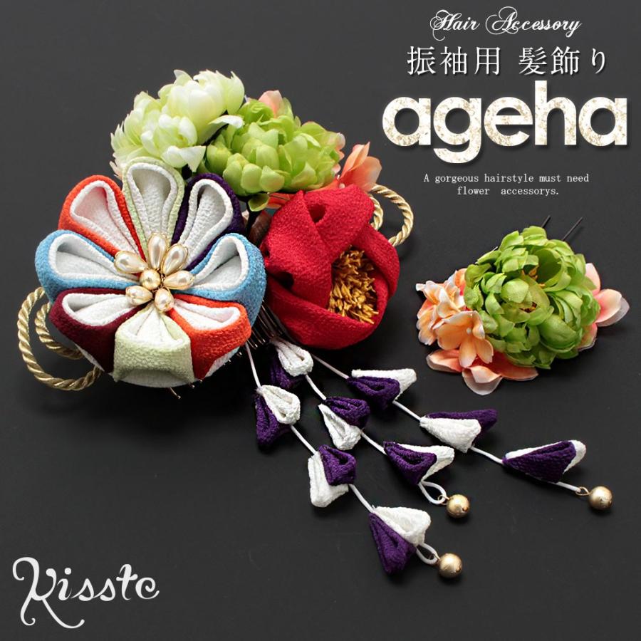 成人式 振袖 髪飾り 成人式髪飾り 振袖髪飾り 袴 つまみ細工 花 カラフル Ageha 卒業式 着物 和装 7 8 こだわりきもの専門店kisste 通販 Yahoo ショッピング