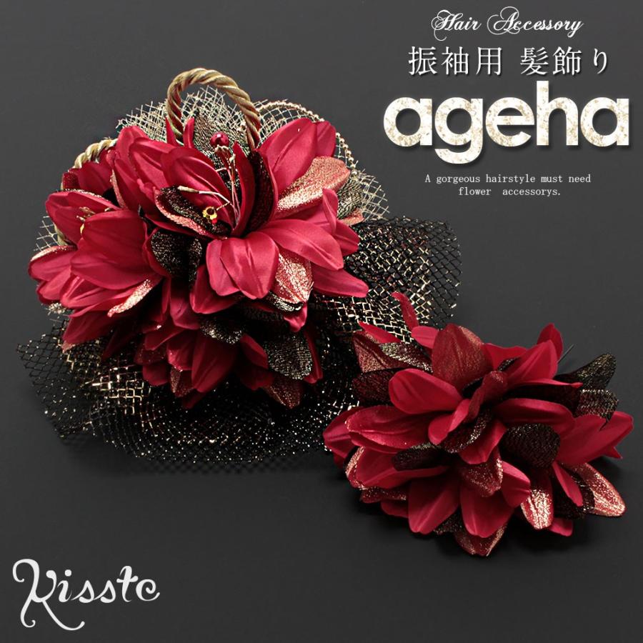 在庫有 成人式 髪飾り 振袖 花 赤 Ageha 和装 着物 袴 卒業式 結婚式 ウエディング お呼ばれ 数量限定 Atempletonphoto Com