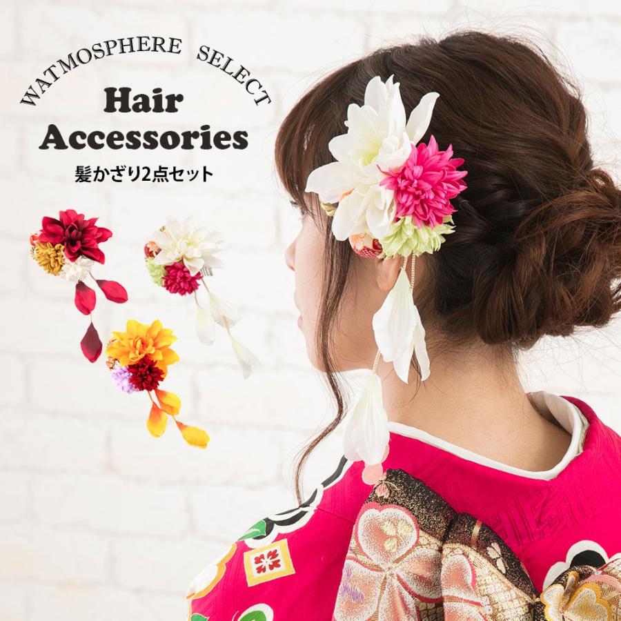 成人式 髪飾り 振袖 花 ダリア 3色 和装 着物 袴 卒業式 結婚式 ウエディング お呼ばれ 7 8 009x こだわりきもの専門店kisste 通販 Yahoo ショッピング