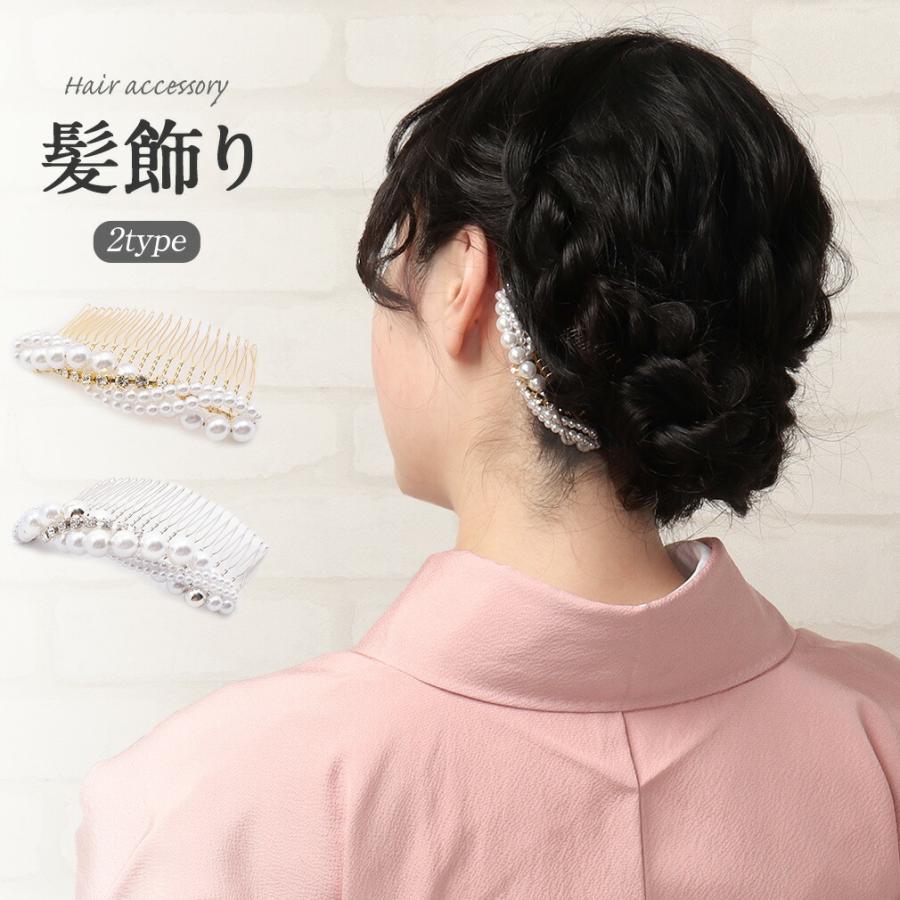 髪飾り 和装 着物 留袖 訪問着 パール コーム ゴールド シルバー ラインチェーン 結婚式 7 8 こだわりきもの専門店kisste 通販 Yahoo ショッピング