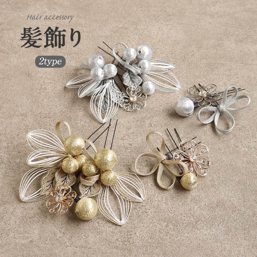 Kisste（キステ） 髪飾り 成人式 振袖 袴 花飾り 水引 葉 玉飾り 金 銀