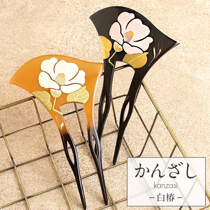 Kisste（キステ） かんざし 二本差し 二本 簪 バチ型 黒 べっ甲 白椿