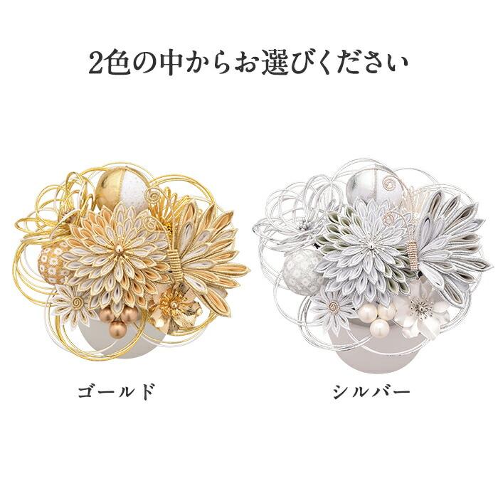 Kisste（キステ） 髪飾り 成人式 振袖用 成人用 麗華爛漫 剣菊 蝶