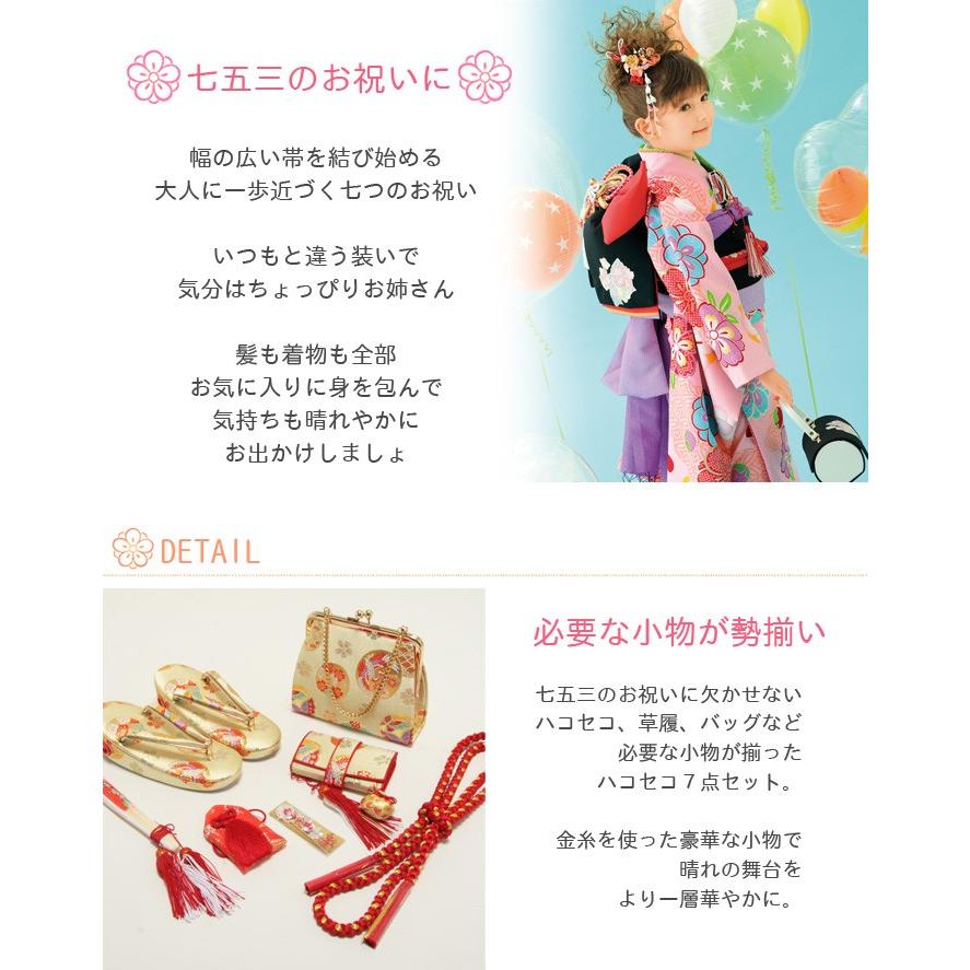 Kisste（キステ） 七五三 7歳 小物 セット 女の子 はこせこ 7点