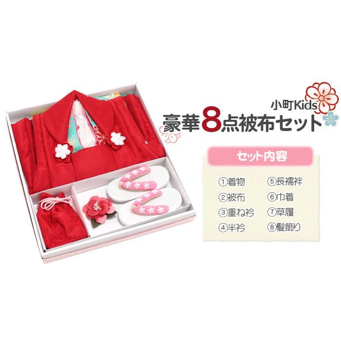 Kisste（キステ） 七五三 着物 3歳 女の子 被布 セット 8点 ミント