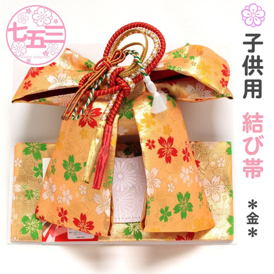 七五三 作り帯 帯 7歳 女の子 金 蝶 桜 おしゃれ レトロ 安い 8 6 こだわりきもの専門店kisste 通販 Yahoo ショッピング