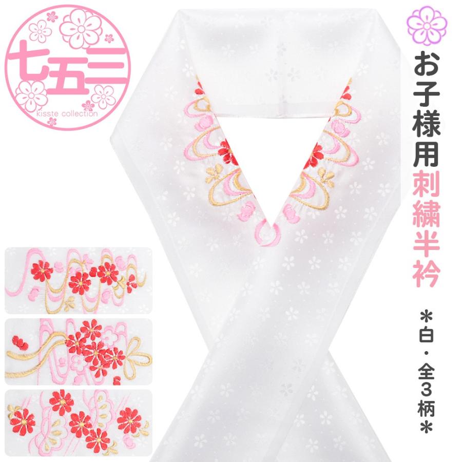 七五三 半襟 3歳 7歳 女の子 白 流水 紐 松 刺繍 おしゃれ レトロ 安い 正絹 8 6 こだわりきもの専門店kisste 通販 Yahoo ショッピング