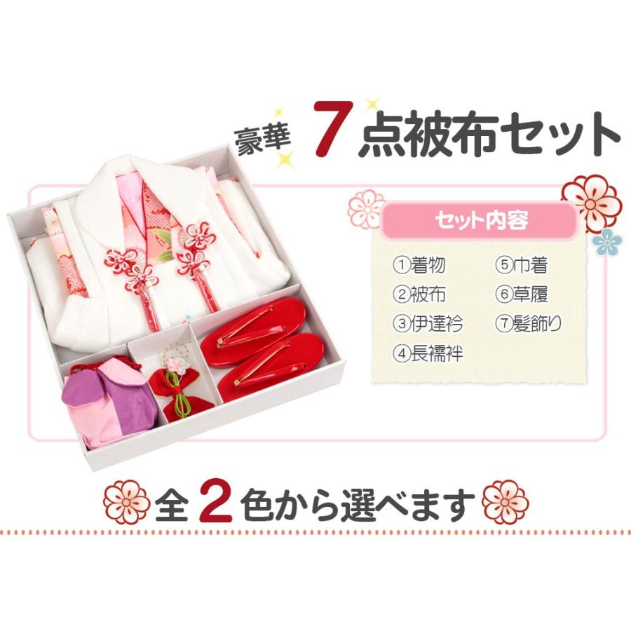Kisste（キステ） 七五三 着物 3歳 女の子 被布 セット 7点 ピンク 赤