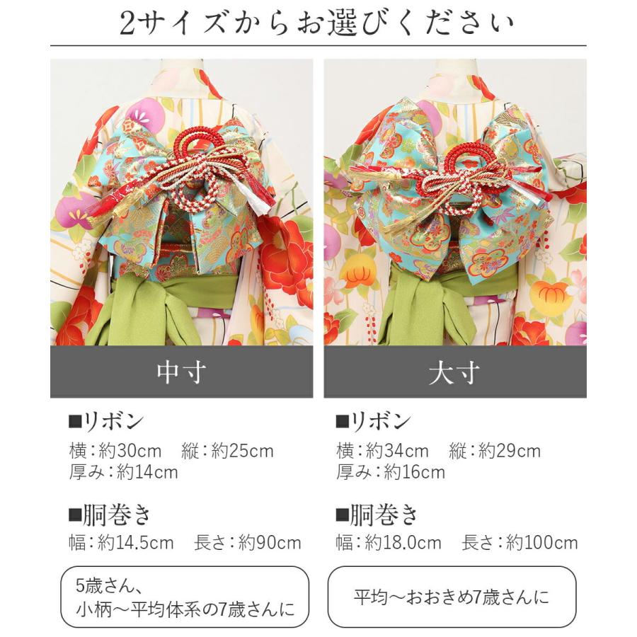 作り帯　中寸　5〜7歳 七五三5〜7歳結び帯(作り帯)中寸ogo6色 : 京の舞姿 - 通販