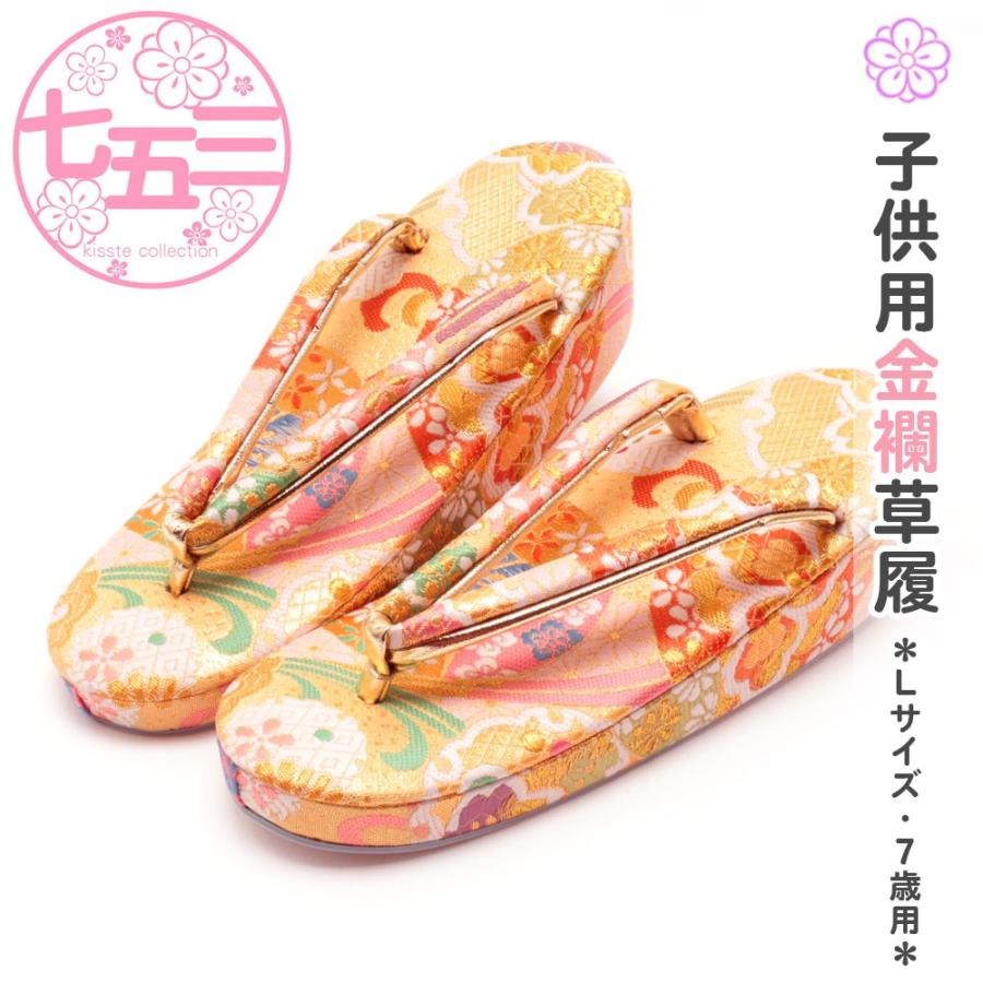 Kisste（キステ） 七五三 7歳 草履 女の子 Lサイズ 21cm クリーム
