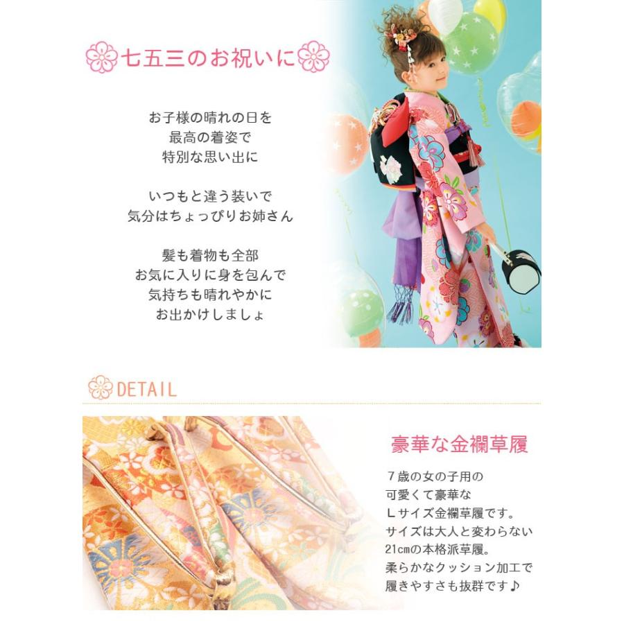 七五三 7歳 草履 女の子 Lサイズ 21cm クリームゴールド 七宝桜 雪輪 金彩錦織 金襴_1