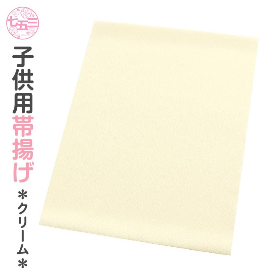 七五三 帯揚げ 7歳 女の子 クリーム ちりめん おしゃれ レトロ 安い 8 6 こだわりきもの専門店kisste 通販 Yahoo ショッピング