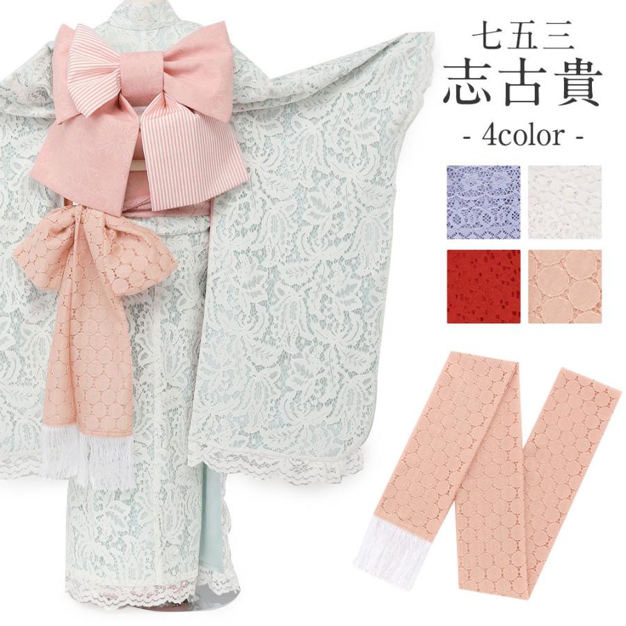 Kisste 七五三 しごき 7歳 女の子 青 白 赤 ピンク レース 七歳