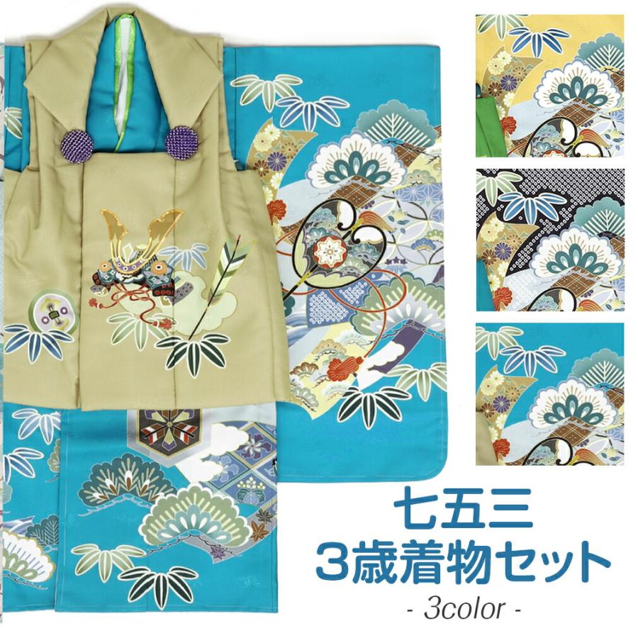 Kisste（キステ） 七五三 着物 3歳 男の子 被布セット 販売 6点セット