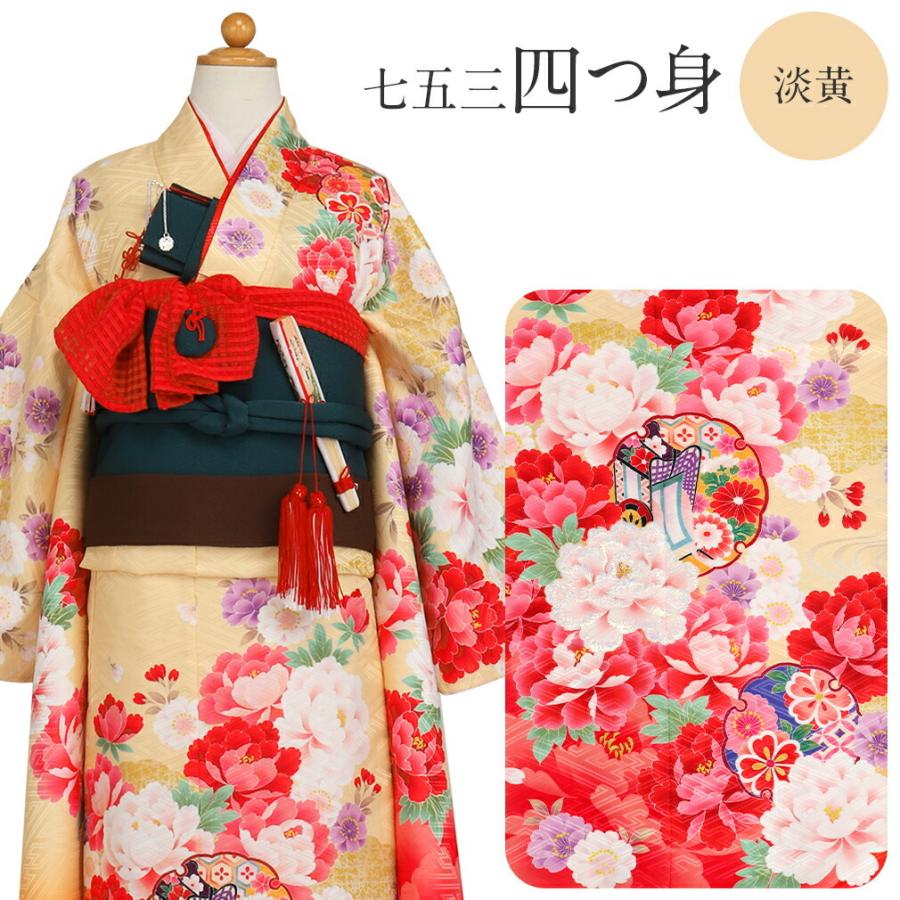売り切り！本日限定半額！ 七五三 7歳 着物セット 牡丹柄 Kisste（キステ） 七五三 着物 セット 7歳 女の子 淡黄 牡丹 八 SALE