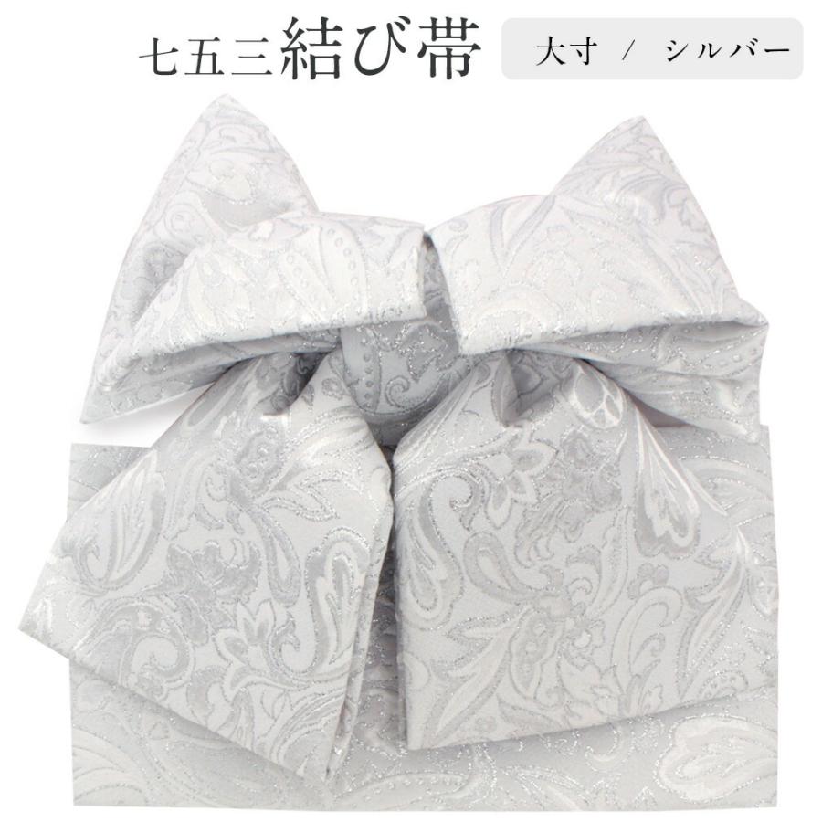 七五三 作り帯 帯 7歳 女の子 銀 唐花 大寸 七歳 日本製 正絹 刺繍 おしゃれ レトロ 最大87 Offクーポン