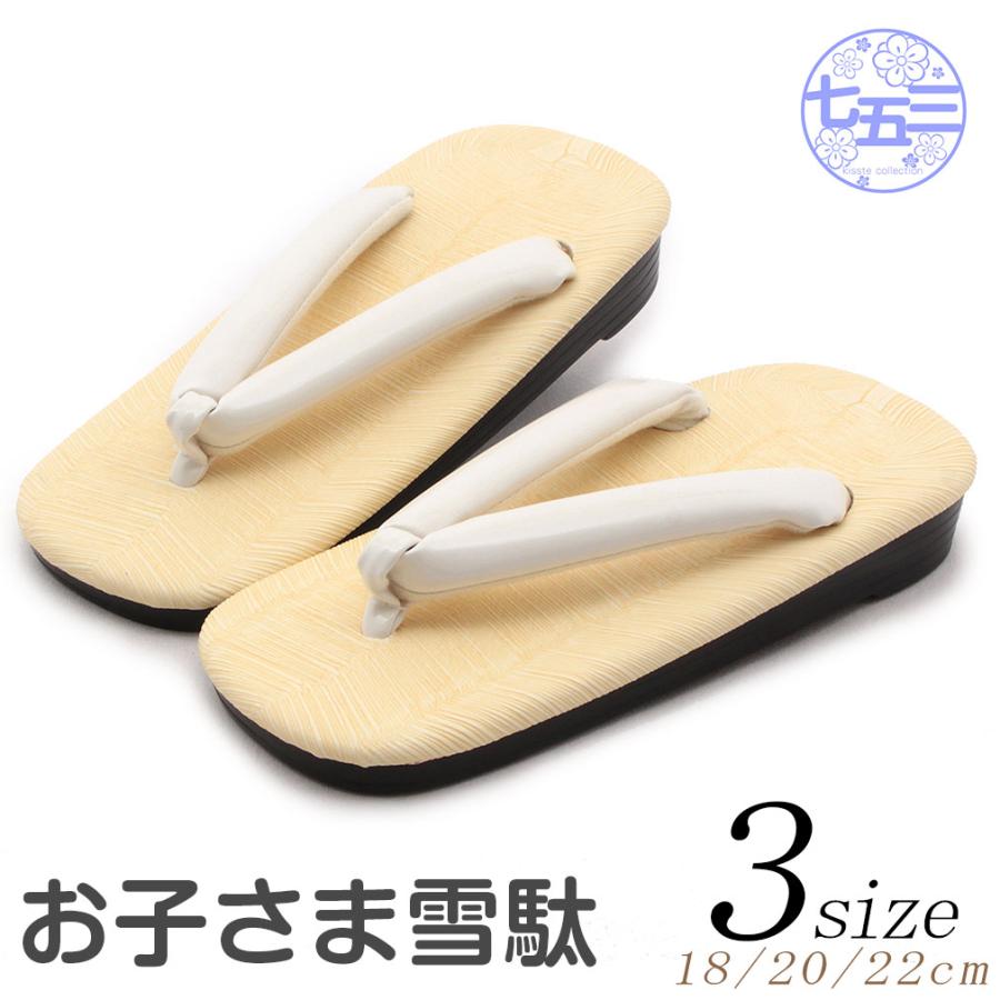 七五三 5歳 男の子 草履19cm 楽天市場】七五三 男の子 子ども用草履 白 16.5cm 18cm 19.5cm