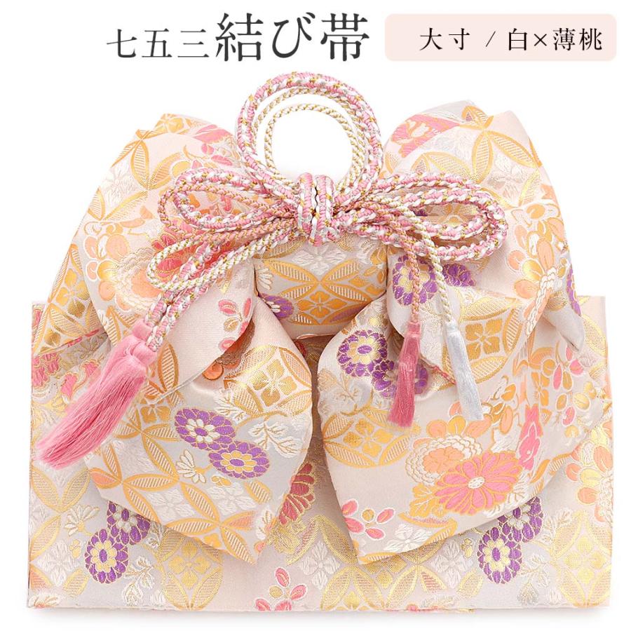 七五三　作り帯 楽天市場】≪◇ポイント3倍◇≫ 七五三 7歳 七歳 帯 作り帯 結び