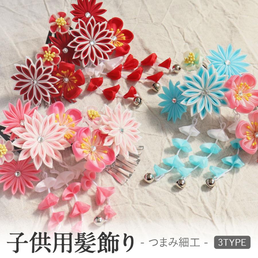 Kisste（キステ） 七五三 髪飾り 3歳 7歳 女の子 2点セット 赤 ピンク