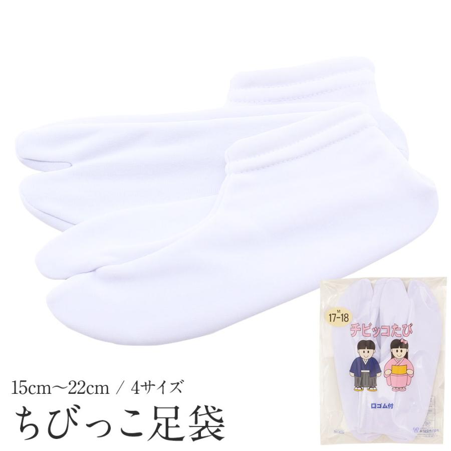 Kisste（キステ） 七五三 足袋 子ども こども用 3歳 5歳 7歳 女の子 S