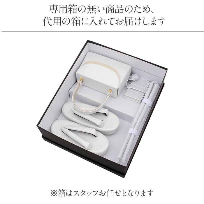 Kisste 七五三 はこせこセット 7歳 4点セット 21cm シルバー