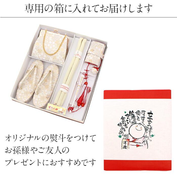 Kisste（キステ） 七五三 はこせこセット 7歳 6点セット 21cm SALE