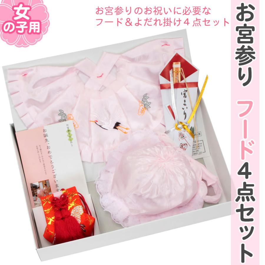 ≪半期決算！MAX10％OFF≫ お宮参り 着物 女の子 産着 よだれかけ スタイ 帽｜kimono-kisste