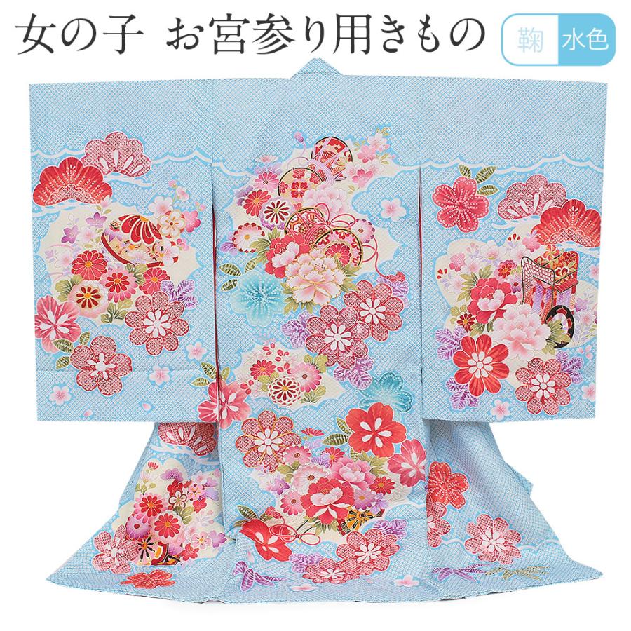 0歳祝着 お宮参り祝着 女児用 新品未使用 水色地 Kisste お宮参り