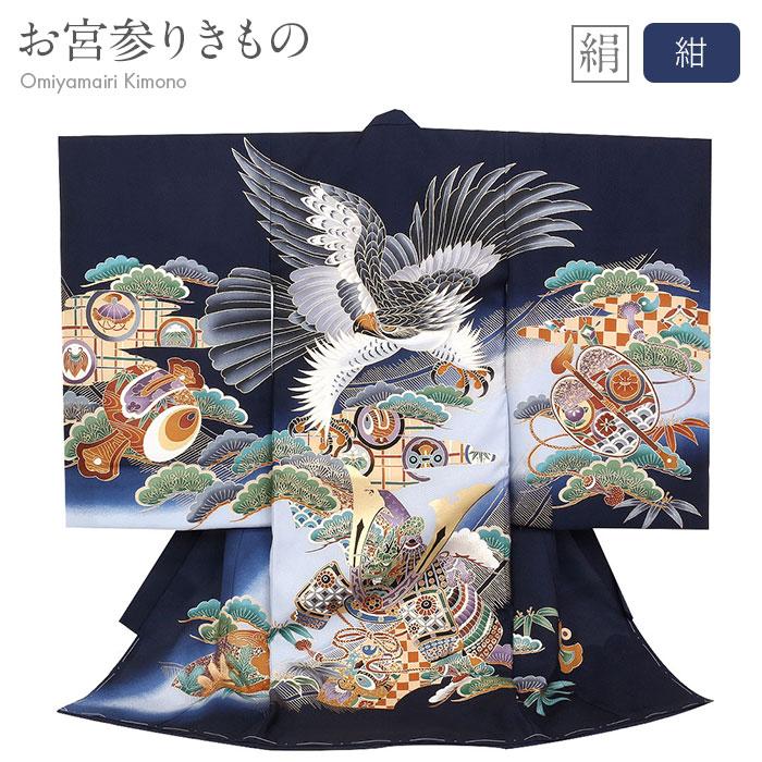 お宮参り 着物 男の子 服装 赤ちゃん 産着 掛け着 祝い着 初着 紺 鷹に兜 宝尽くし 正絹 8 7 こだわりきもの専門店kisste 通販 Yahoo ショッピング