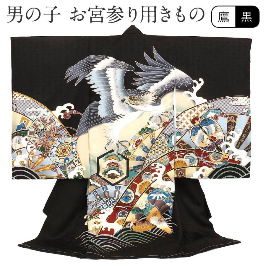 お宮参り 男児 祝い着 掛け着 熨斗目 鷹 黒◎美品 Kisste お宮参り 着物 男の子 服装 赤ちゃん 産着 掛け着 祝い着