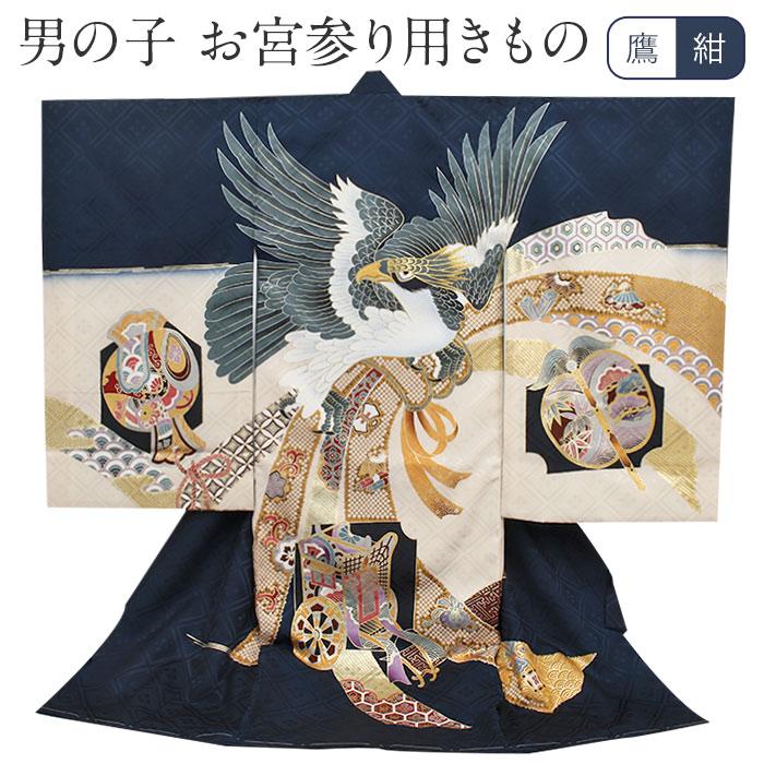 お宮参り 着物 紺 男の子 掛け着 服装 赤ちゃん 着物 セレモニードレス 産着 掛け着