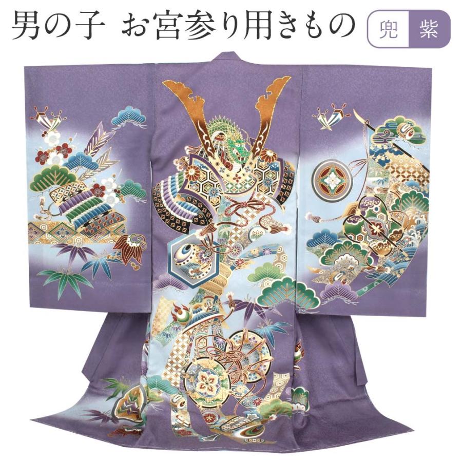 お宮参り 着物 男の子 服装 赤ちゃん 産着 掛け着 祝い着 初着 紫 兜に束ね熨斗 正絹 8 7 こだわりきもの専門店kisste 通販 Yahoo ショッピング