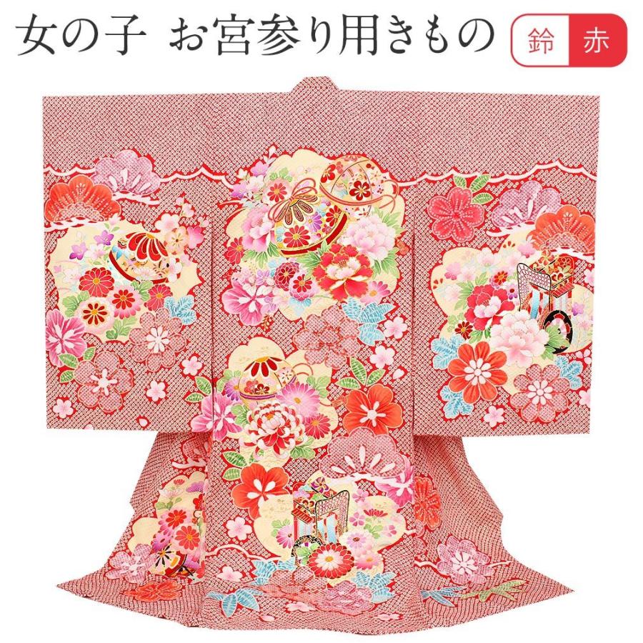 匿名！送料無料！ お宮参り 着物 女の子 服装 赤ちゃん 産着 掛け着 祝い着 初着 赤 鈴 鹿の子 正絹 【NAN9081902891】(32283円)