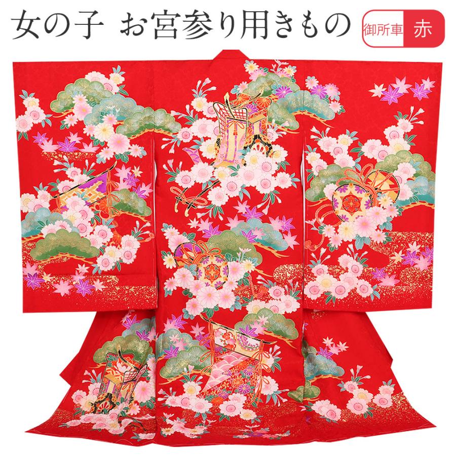 お宮参り 女の子 着物 産着 赤 御所車 几帳 鞠 桜 松 正絹 祝い着 掛け着 初着 服装 赤ちゃん 販売 8 7 こだわりきもの専門店kisste 通販 Yahoo ショッピング