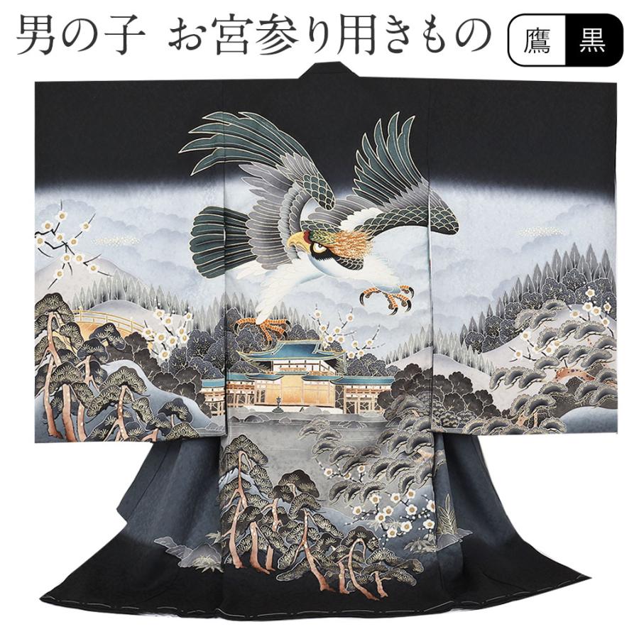 本物新品保証 の服装 赤ちゃん 正絹 産着 男の子 販売 平等院鳳凰堂 産着 初着 8 7 こだわりきもの専門店kisste 正絹 黒 鷹 祝い着 お宮参り 黒 着物 掛け着 着物 産着