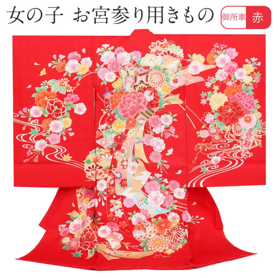 格安 お宮参り 着物 女の子 服装 赤ちゃん 産着 掛け着 祝い着 初着 赤 御所車 束ね熨斗 牡丹 桜 まり 正絹 New限定品 Www Aproniaperu Com