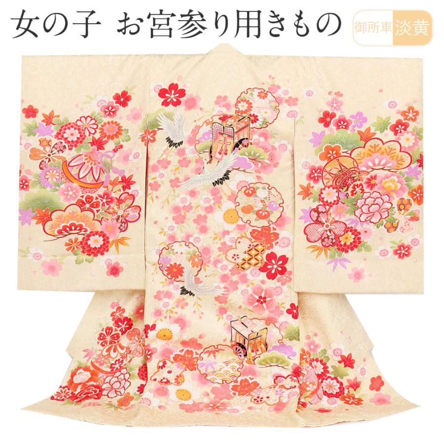 お宮参り 着物 女の子 服装 赤ちゃん 産着 掛け着 祝い着 初着 淡黄 御所車 鶴 雪輪 桜 正絹 8 7 こだわりきもの専門店kisste 通販 Yahoo ショッピング