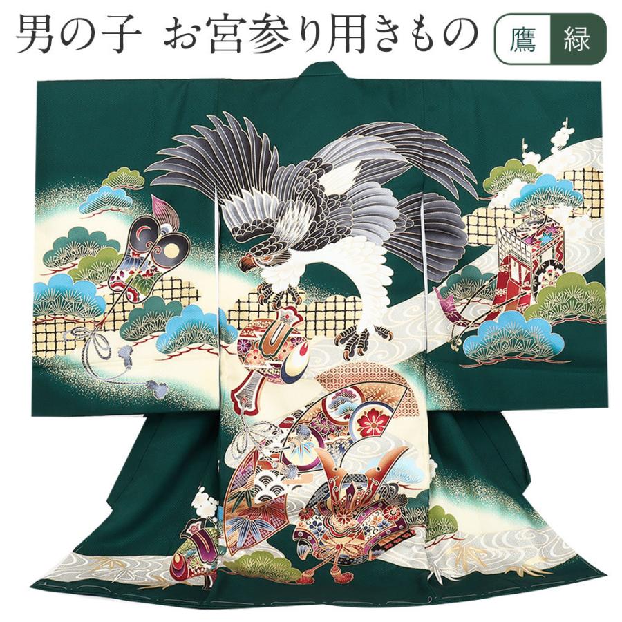 お宮参り 着物 男の子 服装 赤ちゃん 産着 掛け着 祝い着 初着 緑 鷹 兜 小槌 正絹 8 7 こだわりきもの専門店kisste 通販 Yahoo ショッピング