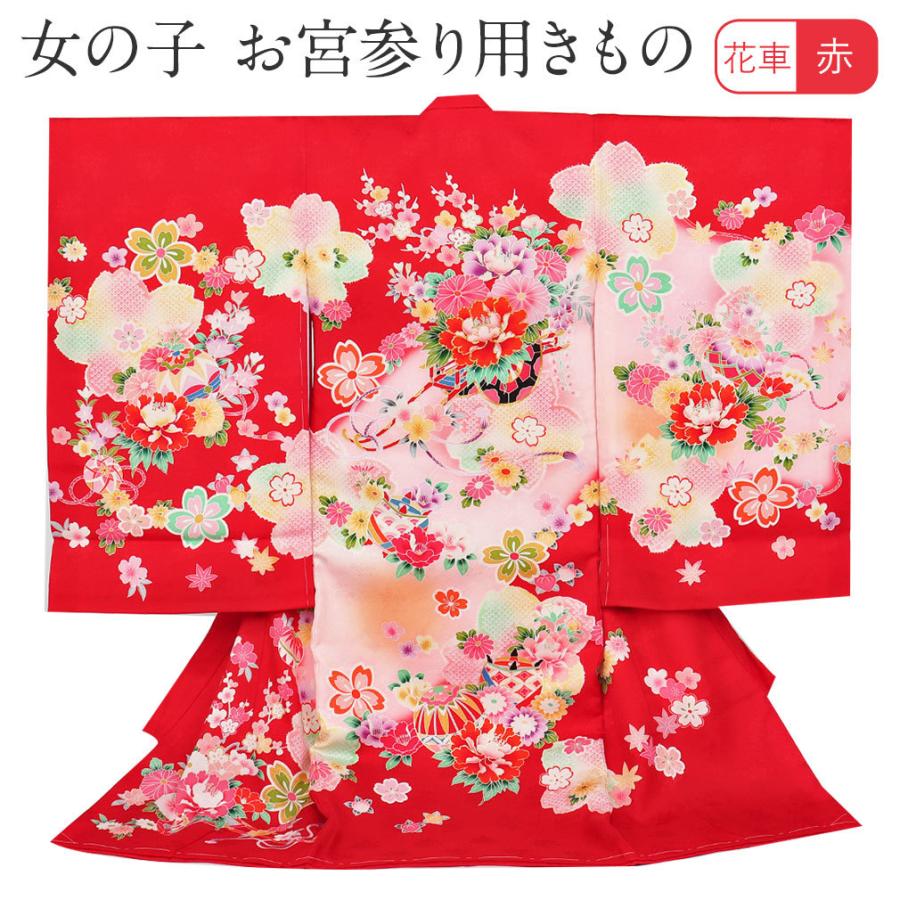 お宮参り 女の子 着物 産着 赤 花車 まり 桜 鹿の子 正絹 祝い着 掛け着 初着 服装 販売 8 7 こだわりきもの専門店kisste 通販 Yahoo ショッピング