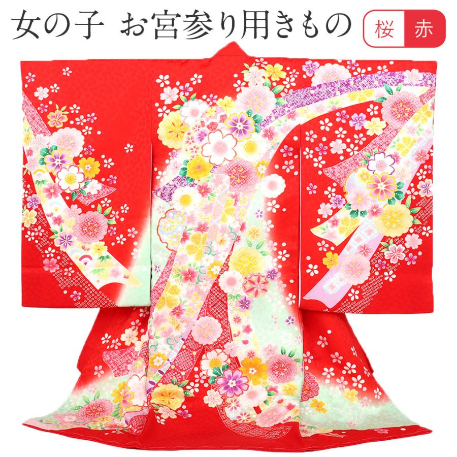 驚きの値段 お宮参り 女の子 着物 産着 赤 桜 鹿の子 鞠 熨斗目 正絹 祝い着 掛け着 初着 服装 赤ちゃん 販売 超人気の Iri Aiou Edu Pk