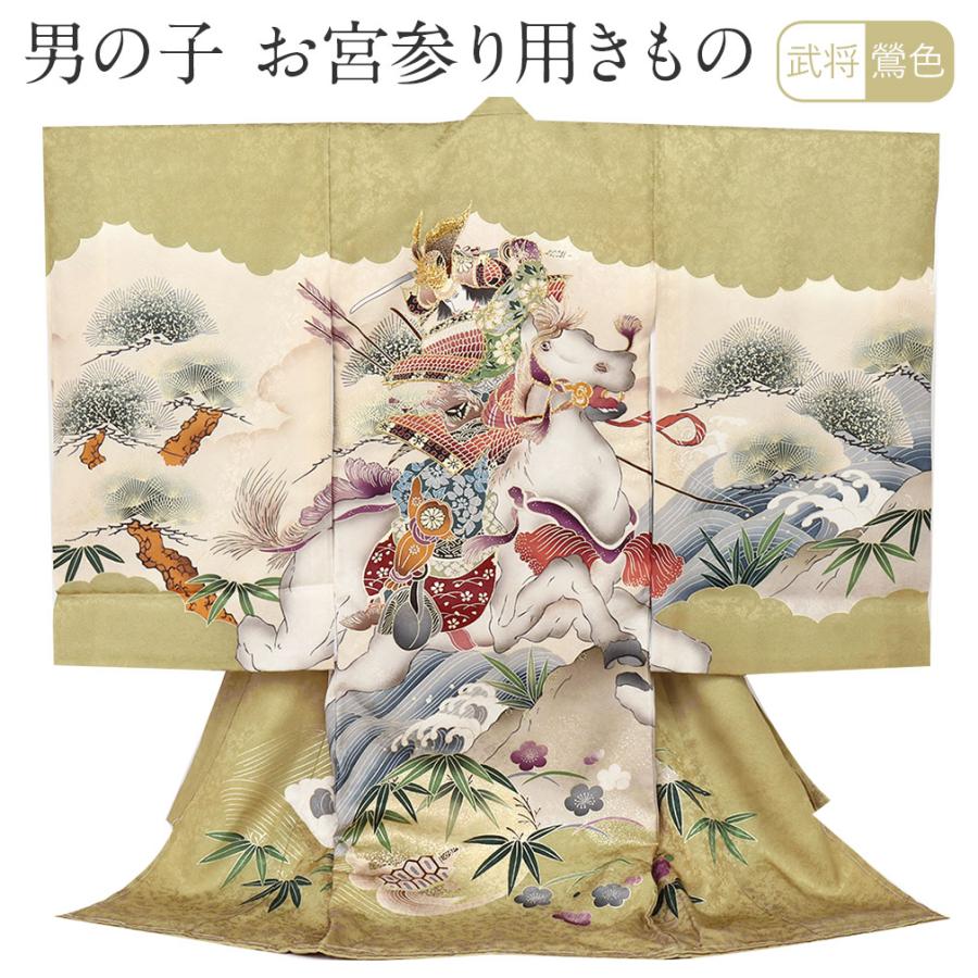 お宮参り 着物 男の子 服装 赤ちゃん 産着 掛け着 祝い着 初着 鶯色 抹茶 武将 正絹 8 7 こだわりきもの専門店kisste 通販 Yahoo ショッピング