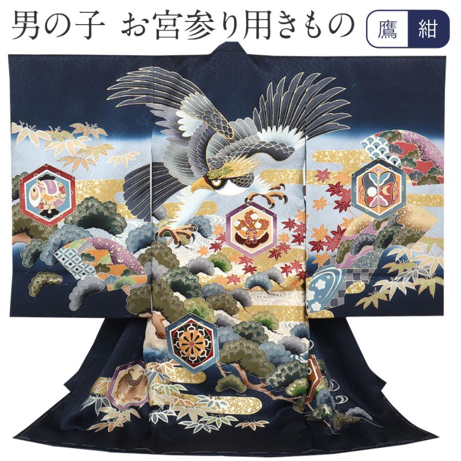 正絹　祝い着　産着　お宮参り　掛け着　袷　男の子　7ー23 Kisste お宮参り 着物 男の子 服装 赤ちゃん 産着 掛け着 祝い着